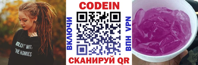 Codein напиток Lean (лин) Лосино-Петровский
